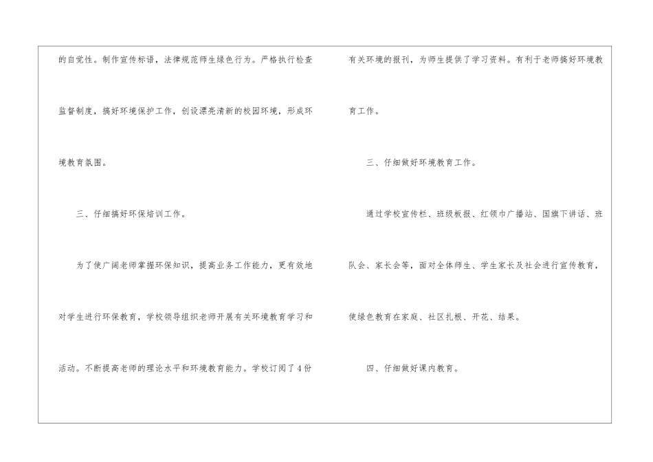 两型学校创建计划环保工作计划_第3页