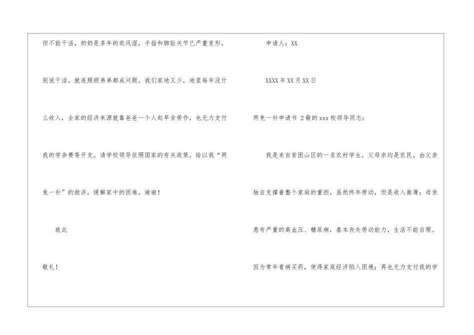 两免一补申请书-_第2页