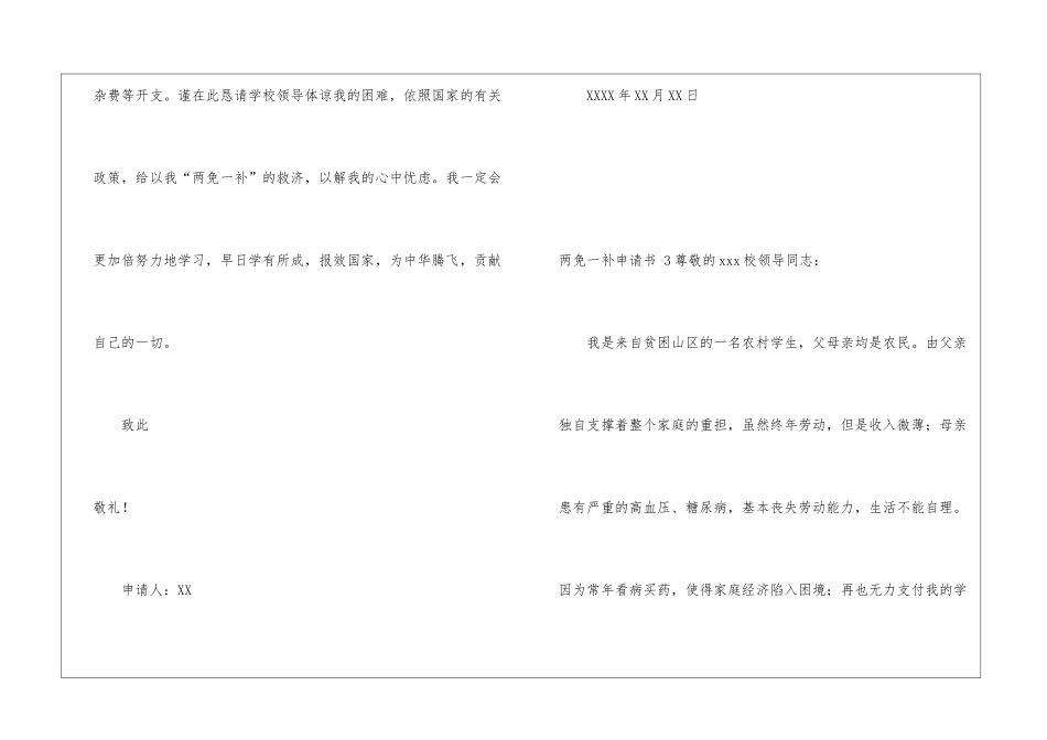 两免一补申请书-_第3页