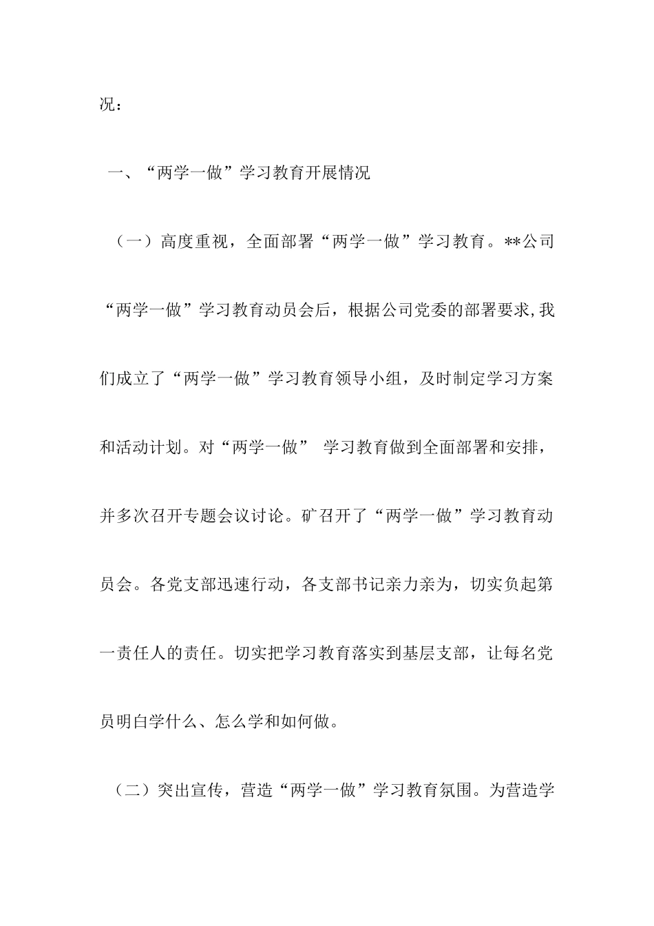 两学一做督导情况汇报_第2页