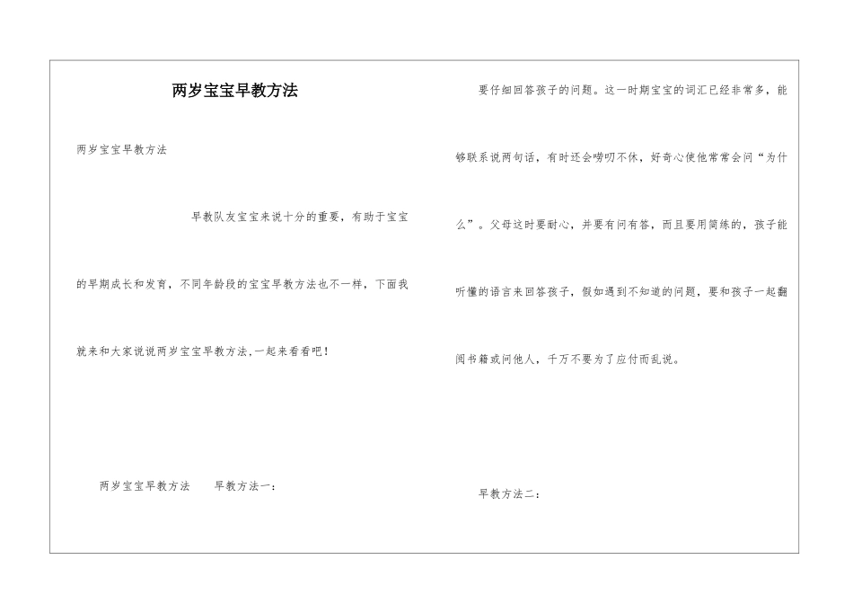 两岁宝宝早教方法_第1页