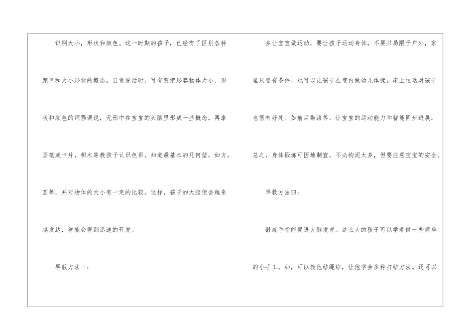 两岁宝宝早教方法_第2页