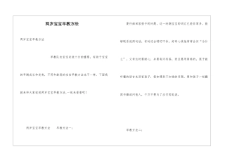 两岁宝宝早教方法