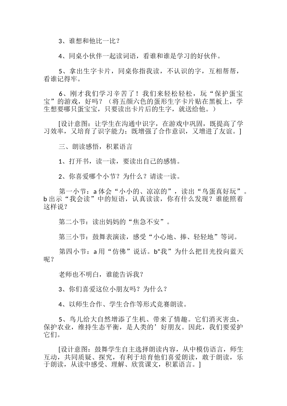 两只鸟蛋优秀教学设计_第2页