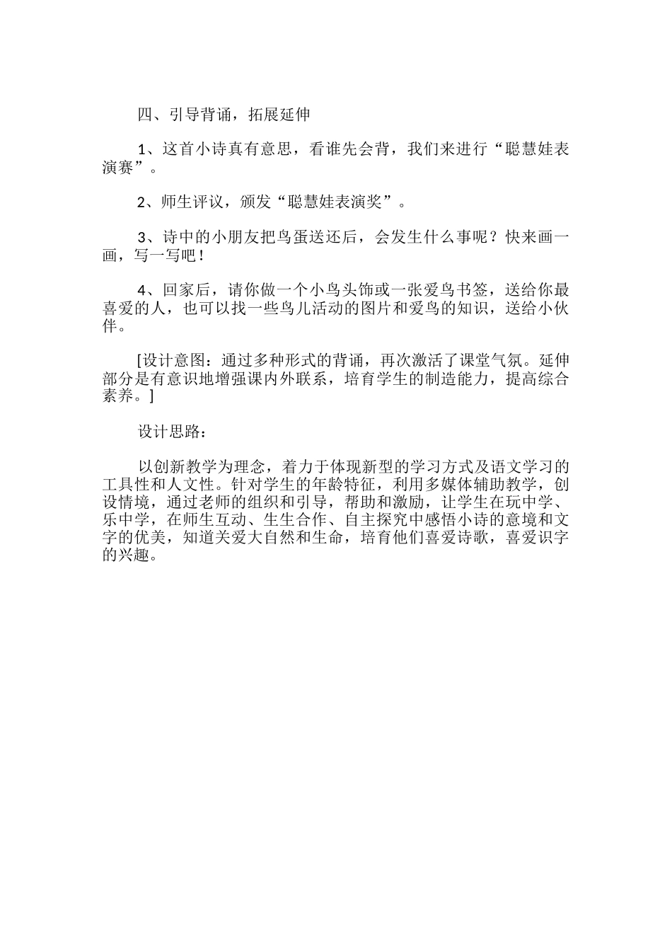 两只鸟蛋优秀教学设计_第3页