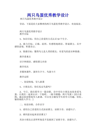 两只鸟蛋优秀教学设计
