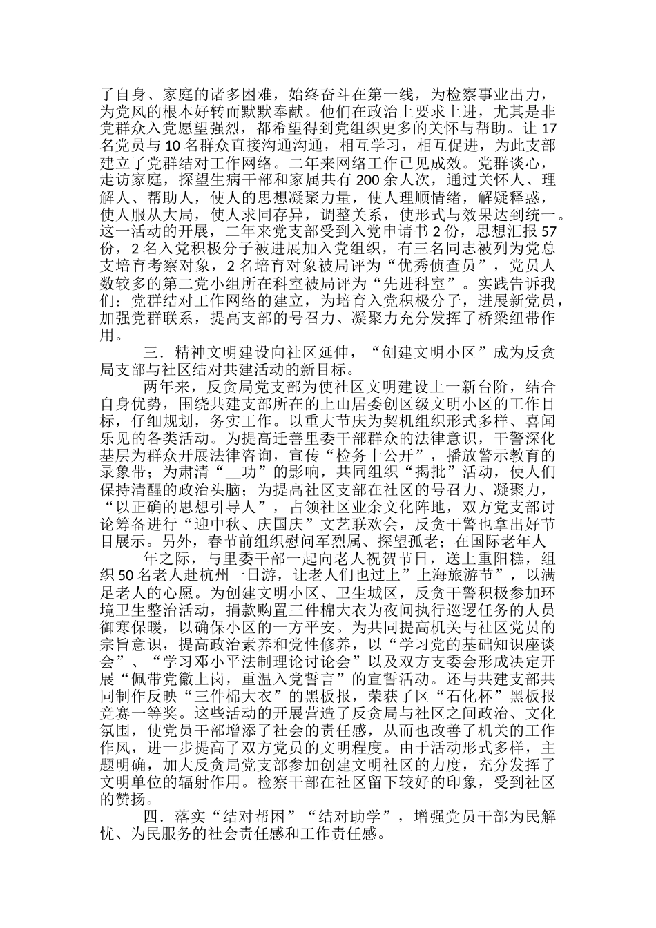 两年工作总结范文3篇_第2页