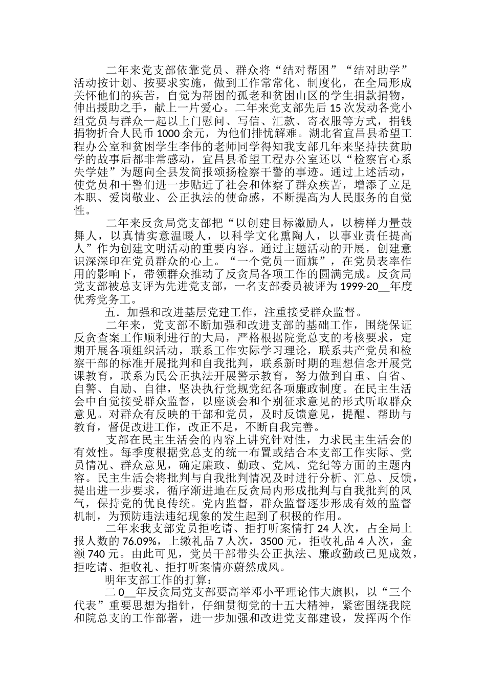 两年工作总结范文3篇_第3页