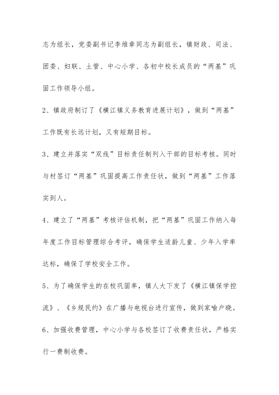 两基工作复查自查报告-_第2页