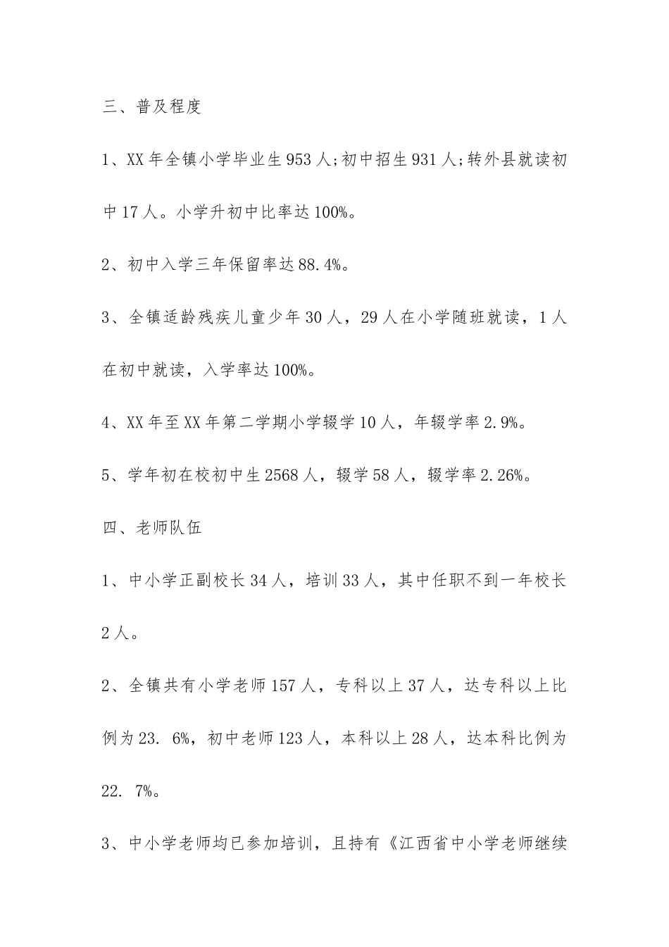 两基工作复查自查报告-_第3页