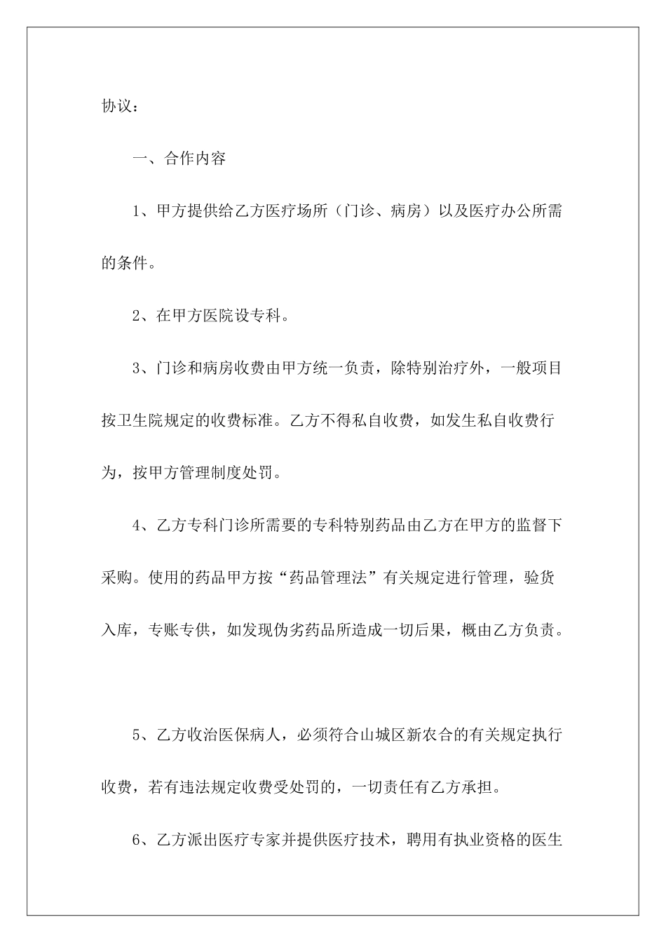 两家医院合作协议范本两家物业合作协议范本两家物业合作协议范本_第3页