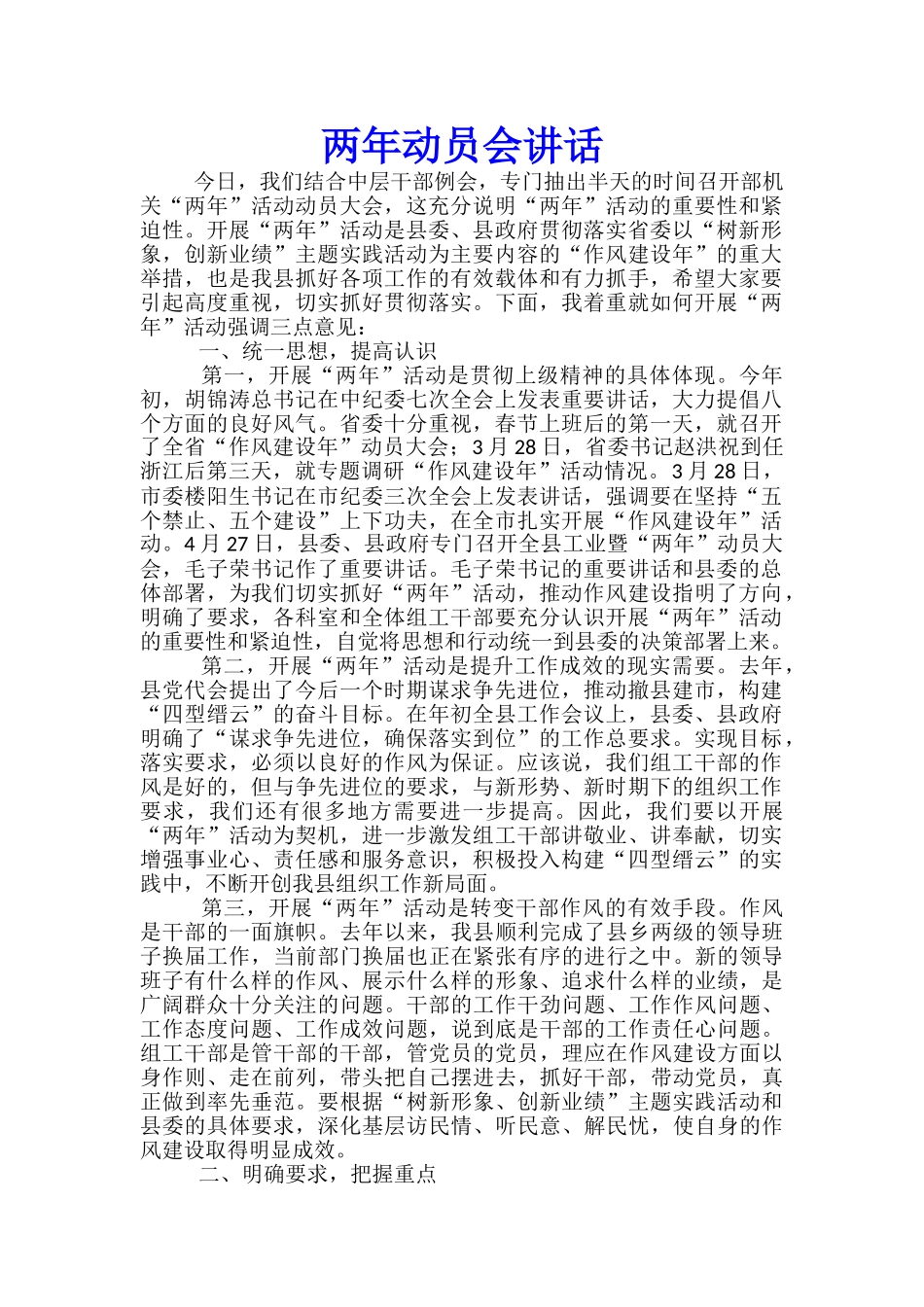 两年动员会讲话_第1页