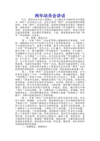 两年动员会讲话
