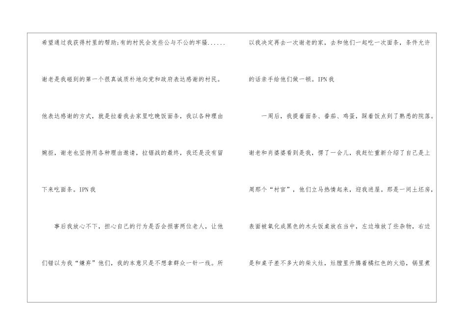 两次入户--一碗面条_第2页