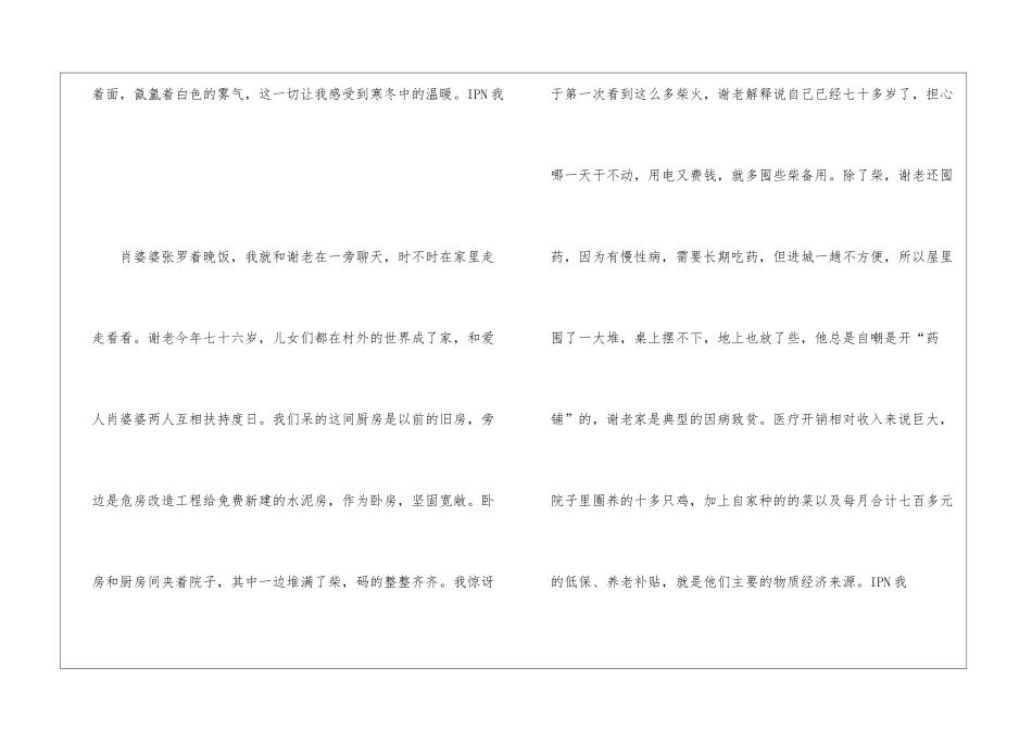 两次入户--一碗面条_第3页
