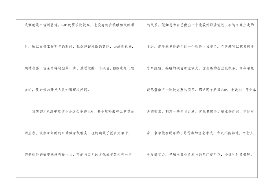 两年工作计划4篇_第2页