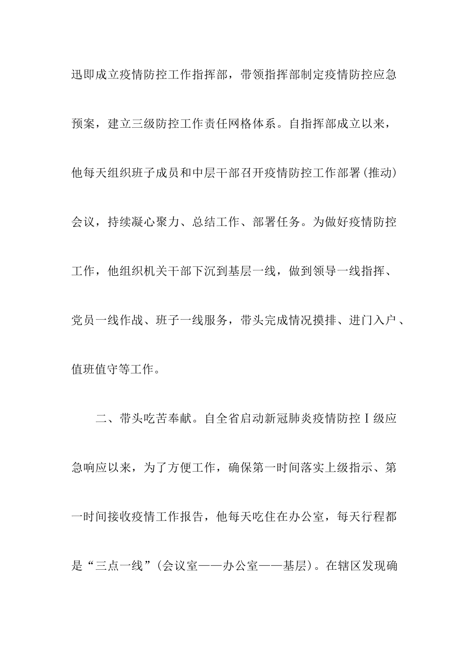 两篇乡镇、街道书记关于疫情防控先进个人申报材料范文_第2页