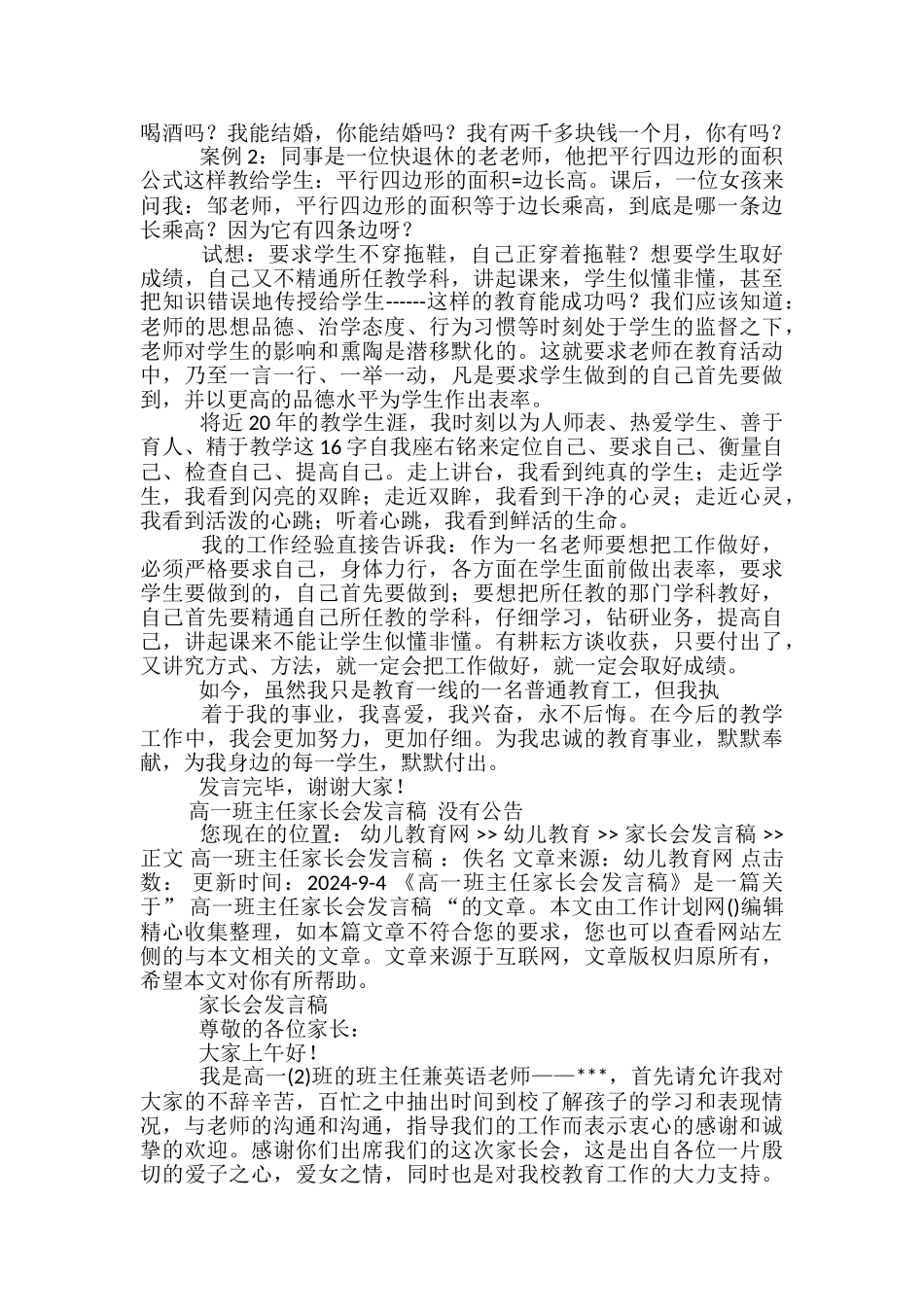两校交流发言稿范文精选3篇_第2页