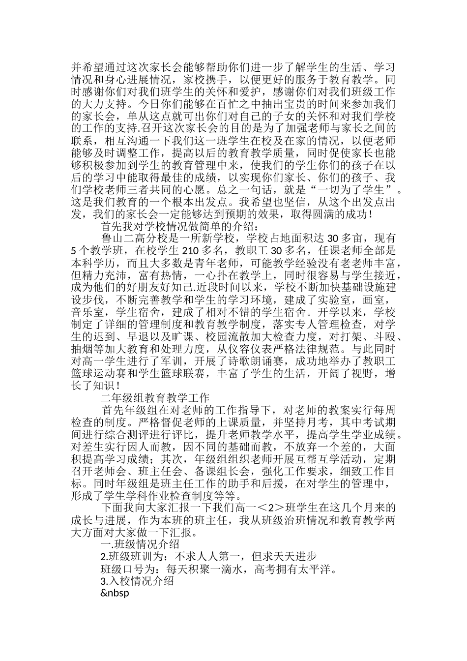 两校交流发言稿范文精选3篇_第3页