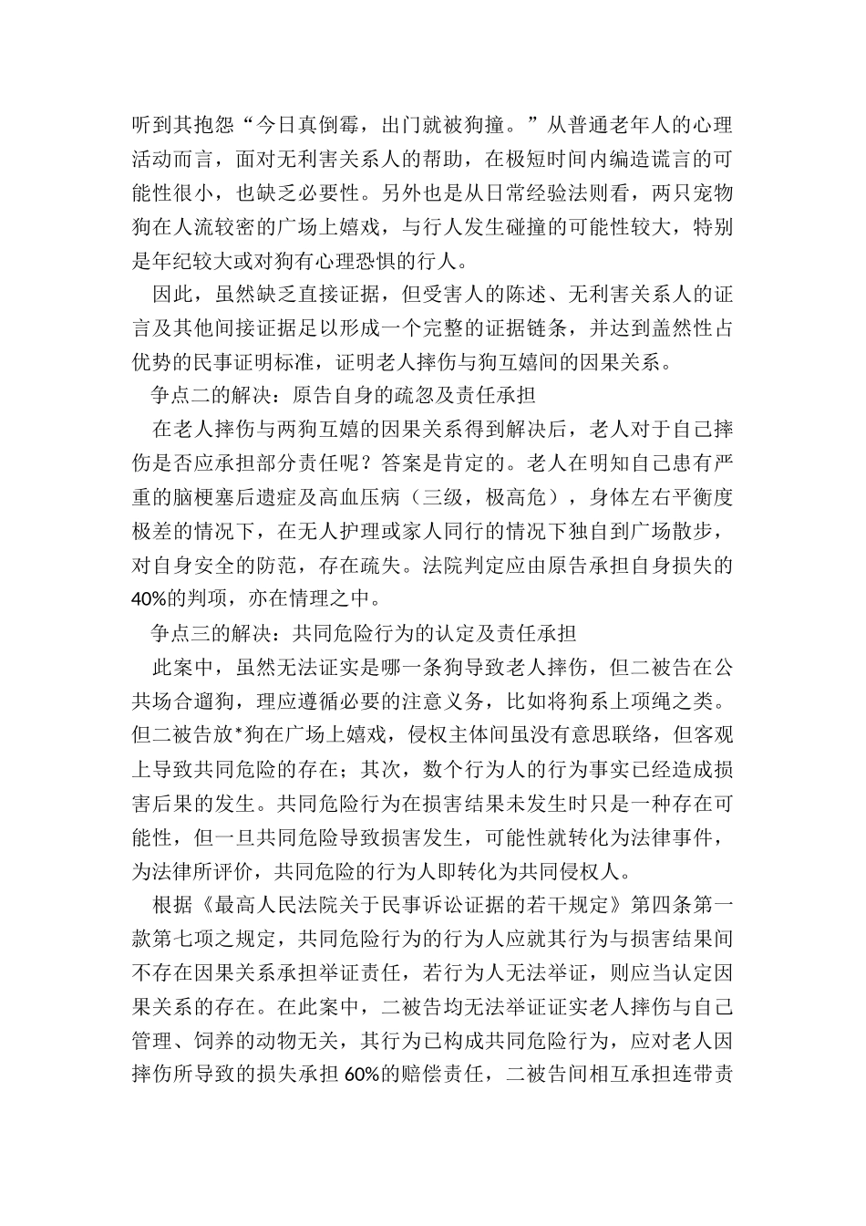 两狗互嬉致人摔伤责任谁担_第2页