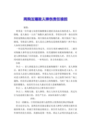 两狗互嬉致人摔伤责任谁担