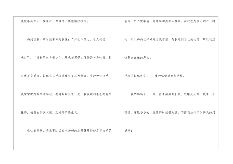严格的妈妈作文15篇_第2页