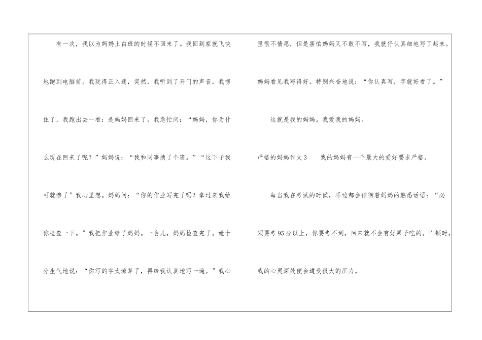 严格的妈妈作文15篇_第3页