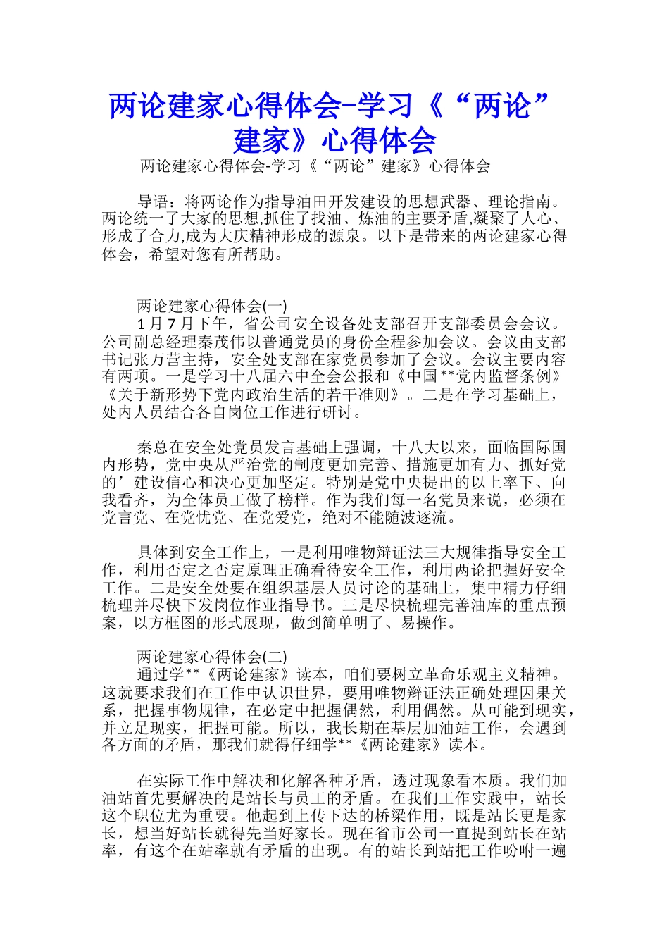 两论建家心得体会-学习《“两论”建家》心得体会_第1页