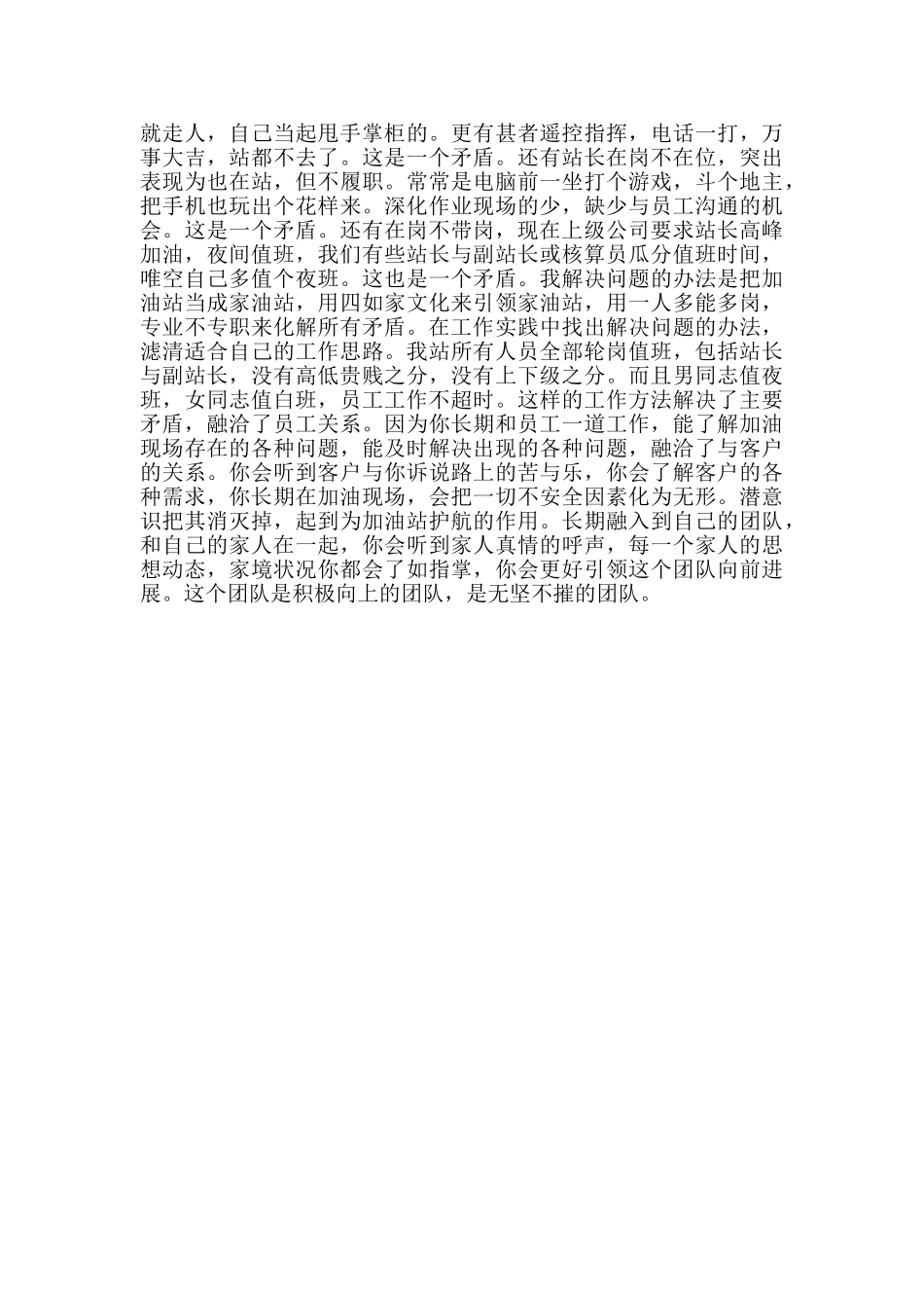 两论建家心得体会-学习《“两论”建家》心得体会_第2页