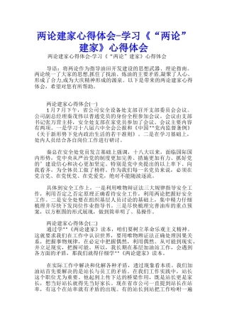 两论建家心得体会-学习《“两论”建家》心得体会