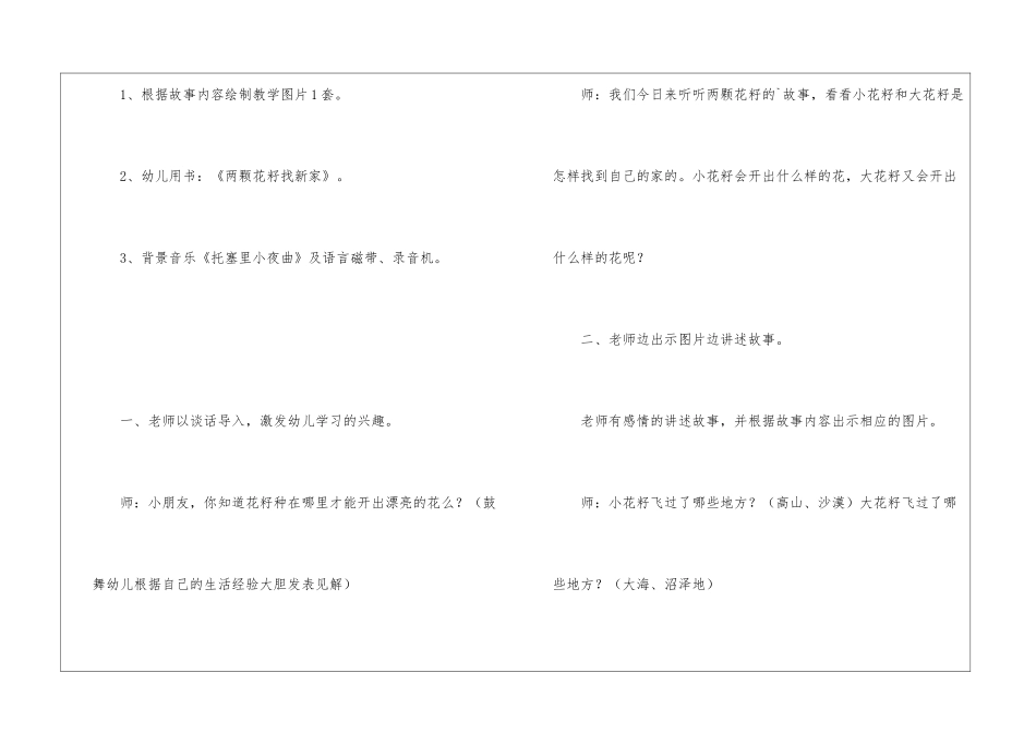 两颗花籽找新家教案_第2页