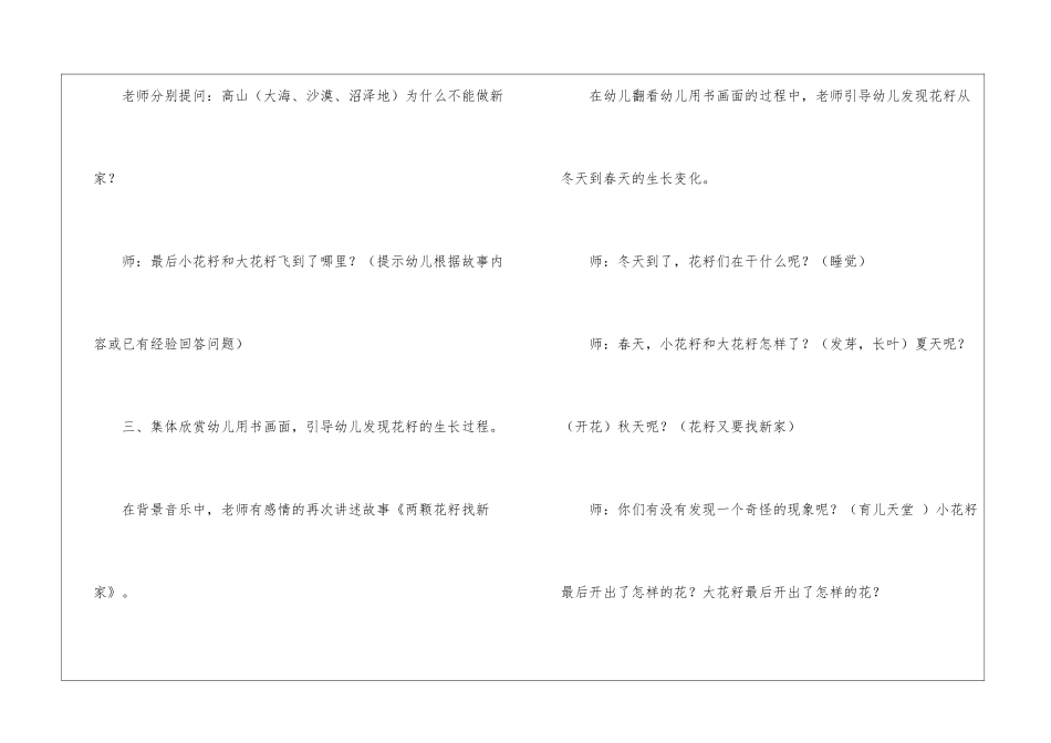两颗花籽找新家教案_第3页