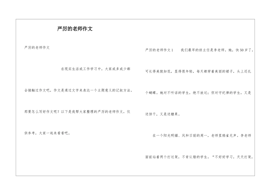 严厉的老师作文_第1页