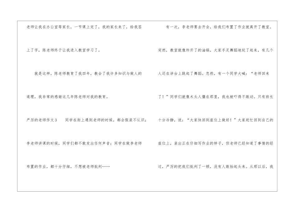 严厉的老师作文_第3页