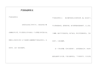严厉的老师作文