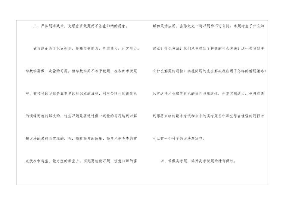 严防题海战术的高二数学复习方法_第3页