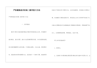 严防题海战术的高二数学复习方法