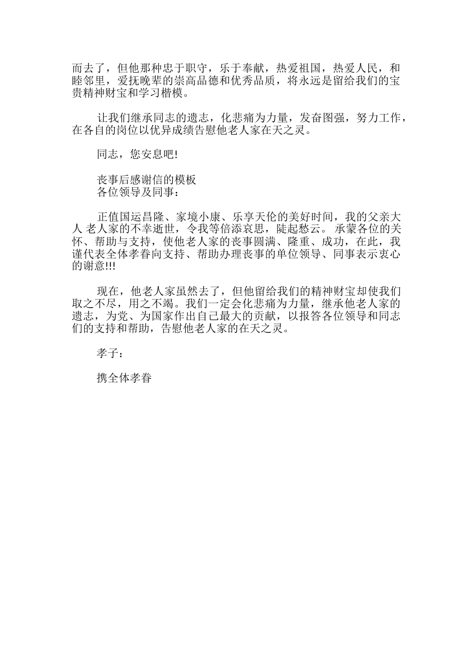 丧事后感谢信的模板_第2页
