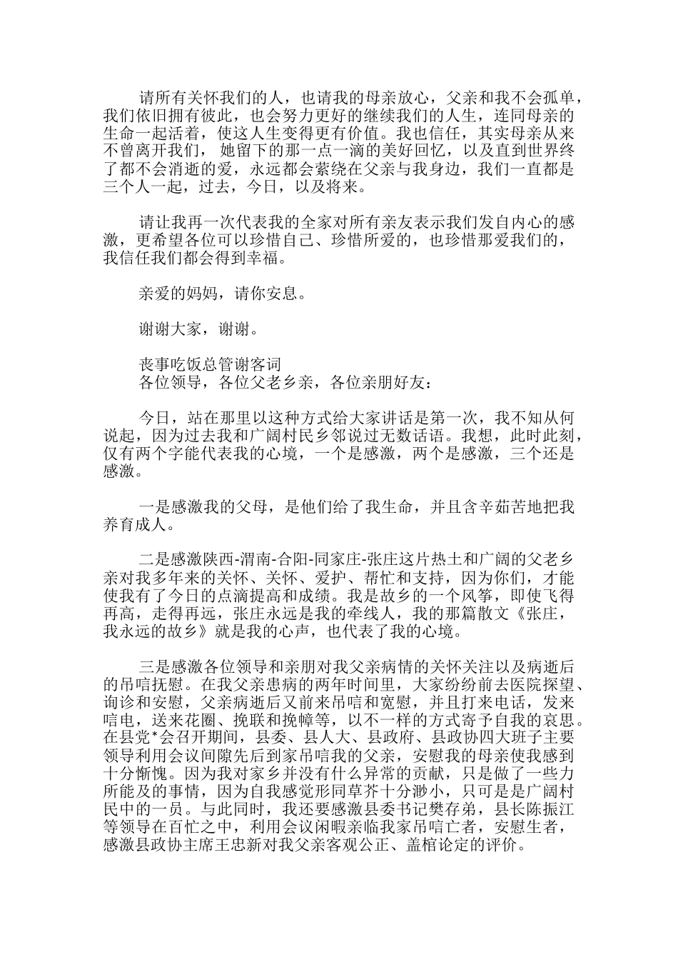 丧事吃饭总管谢客词_第2页