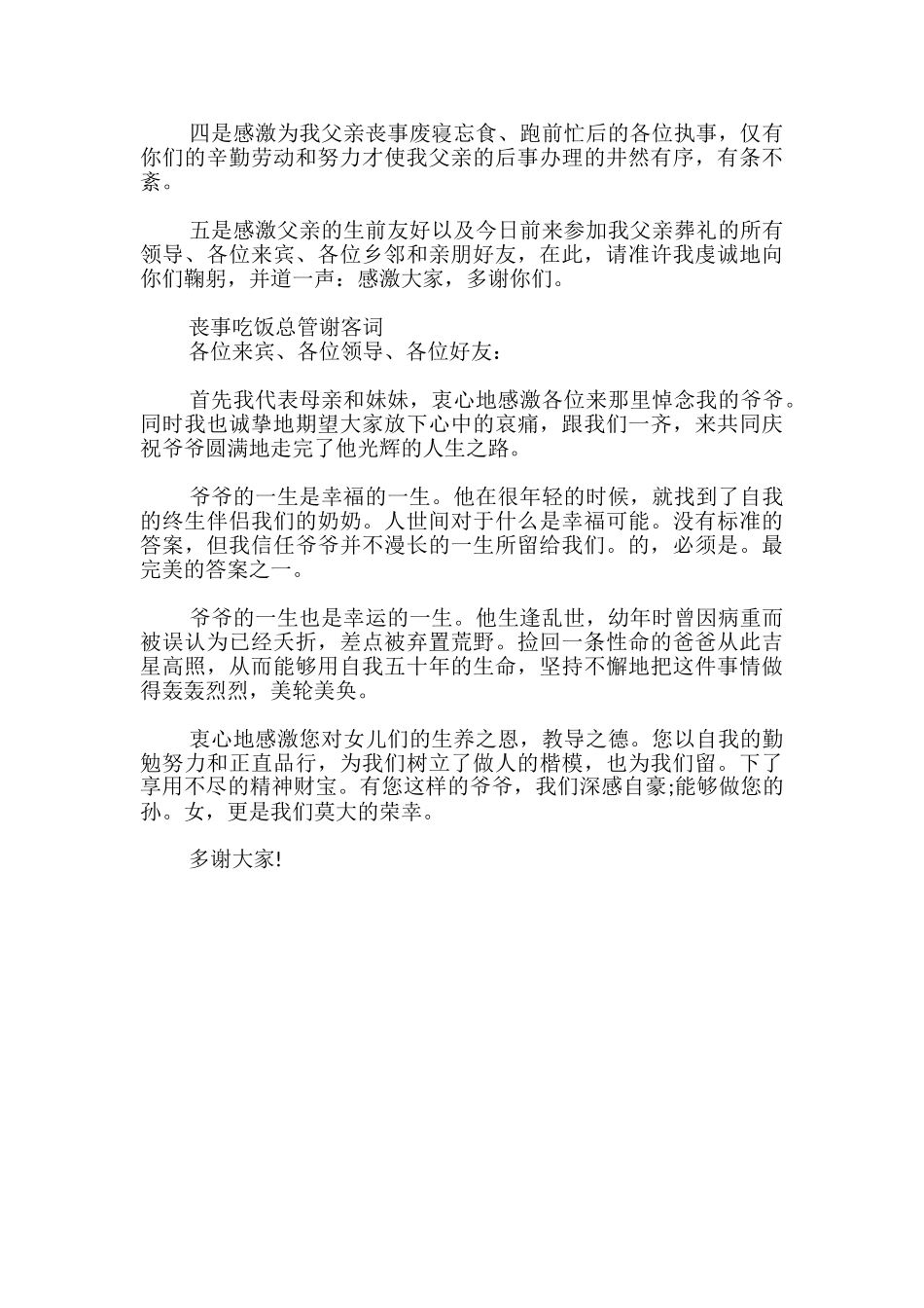 丧事吃饭总管谢客词_第3页