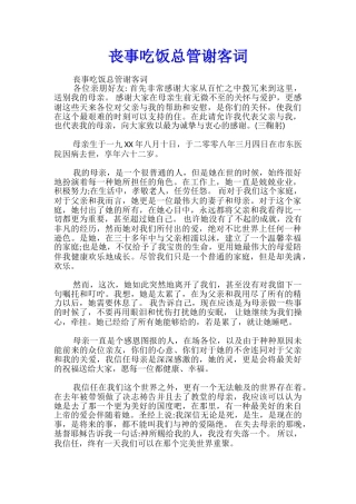 丧事吃饭总管谢客词