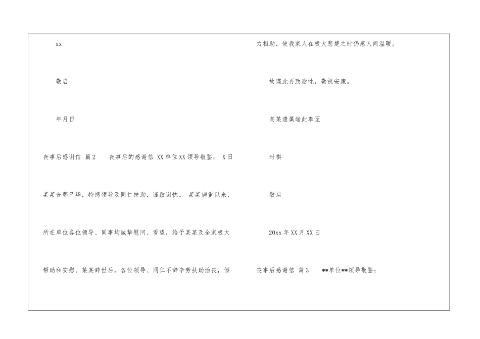 丧事后感谢信集合7篇_第2页