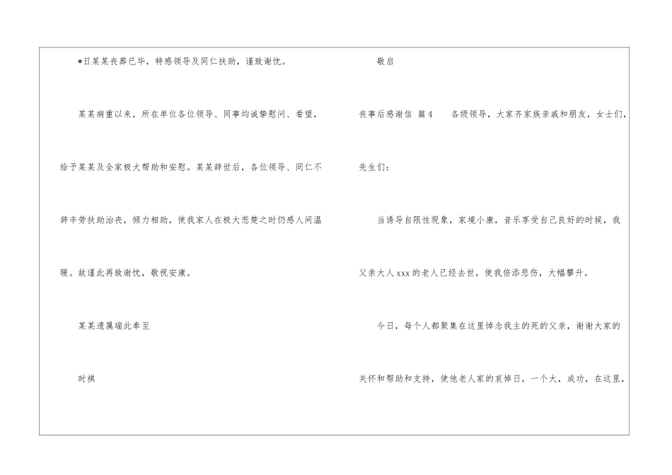 丧事后感谢信集合7篇_第3页