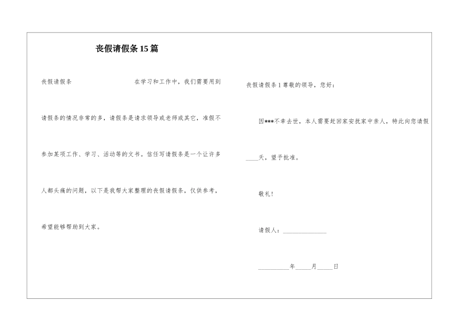 丧假请假条15篇_第1页