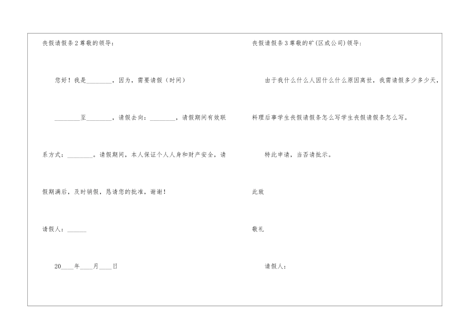 丧假请假条15篇_第2页