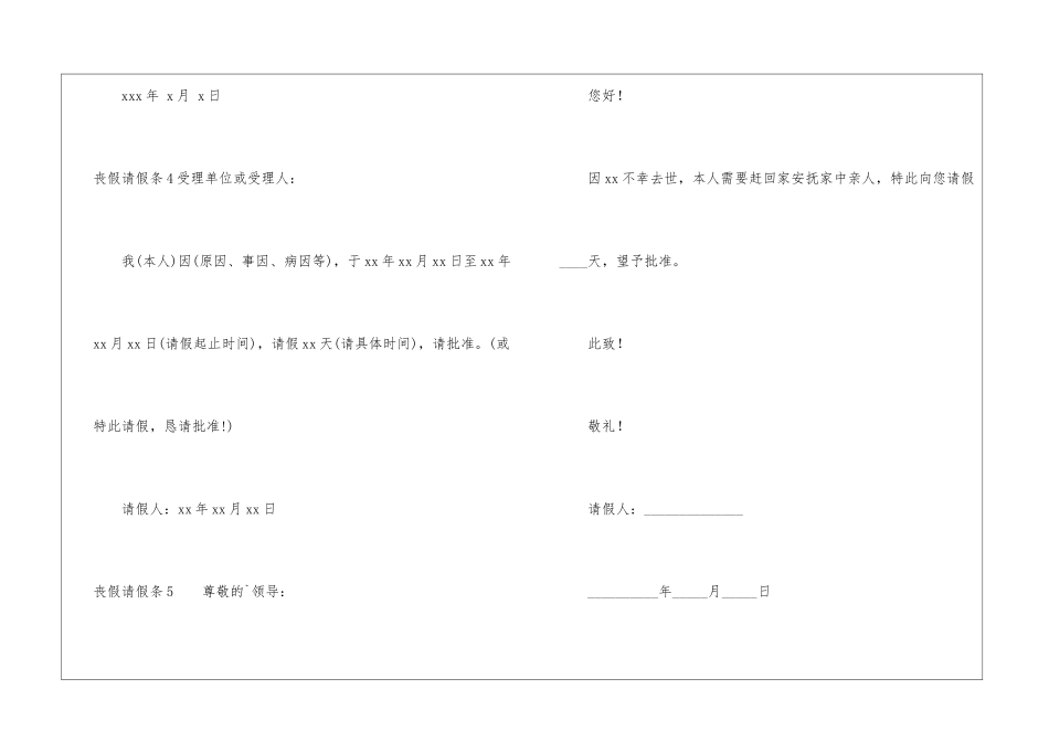 丧假请假条15篇_第3页