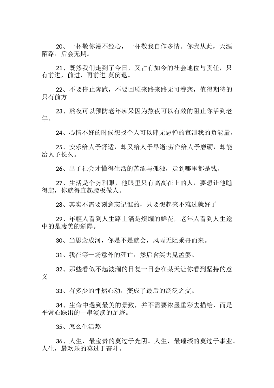 丧到极致的句子_第2页