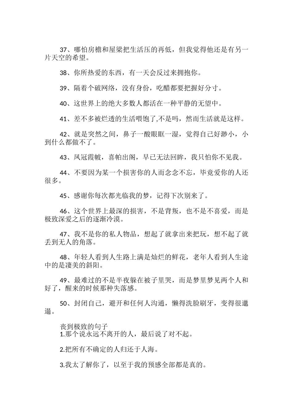 丧到极致的句子_第3页