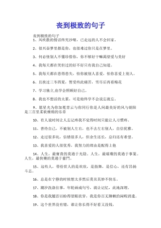 丧到极致的句子