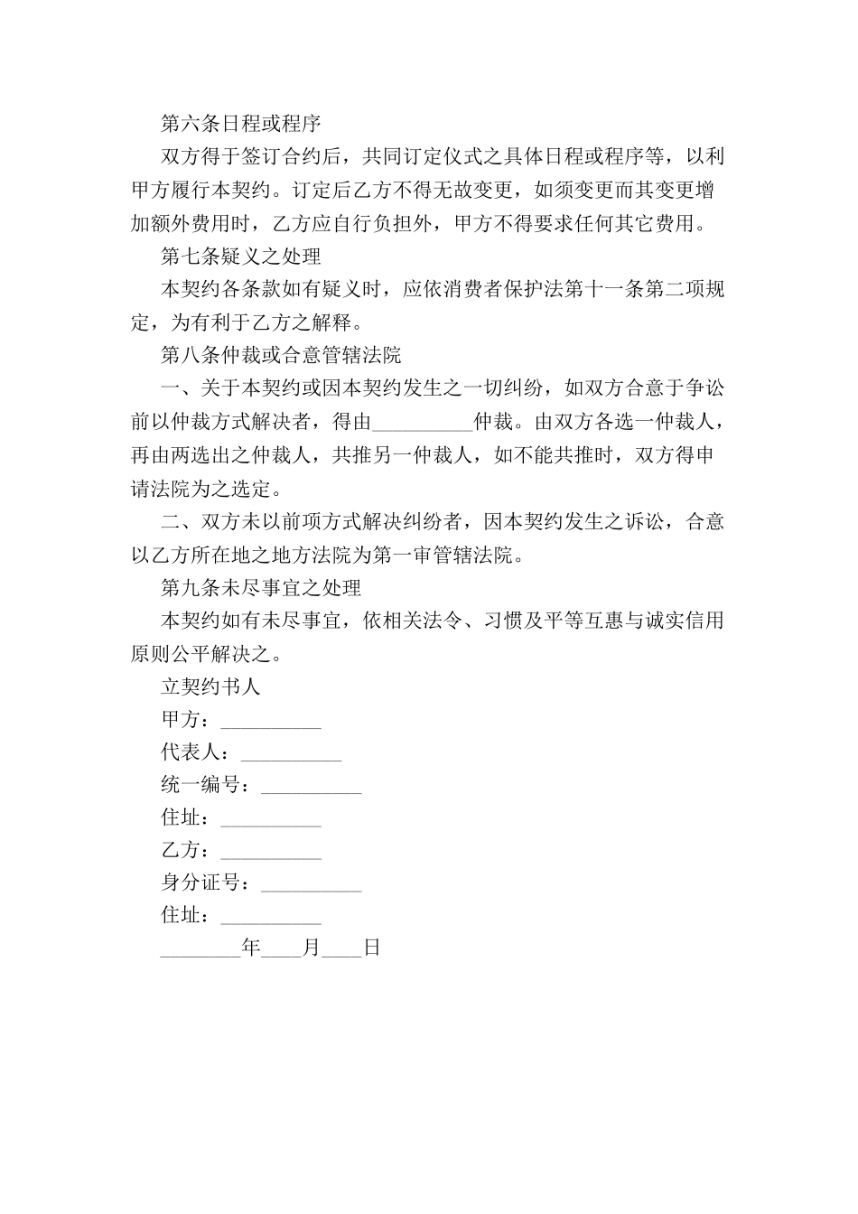 丧葬礼仪服务契约2024-_第3页